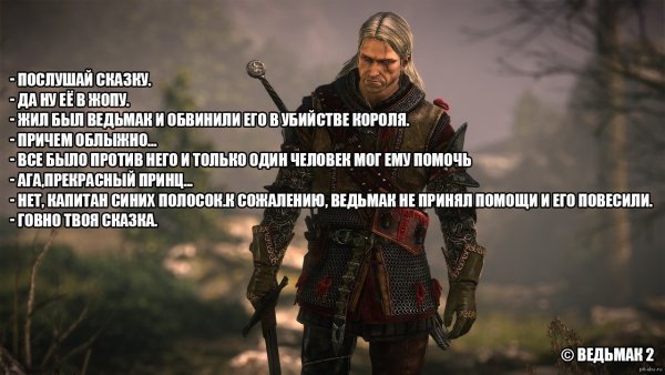 Ведьмак цитаты