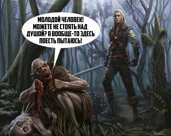 Ведьмак демотиваторы