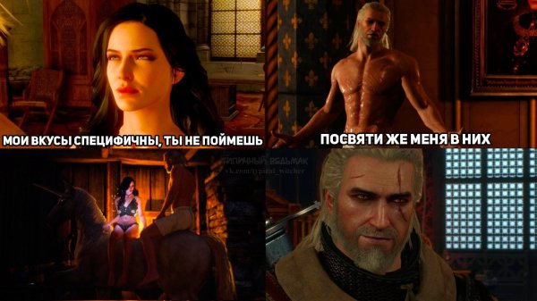 Ведьмак 3 мемы про Геральта