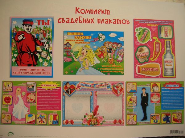 Плакаты для украшения дома невесты