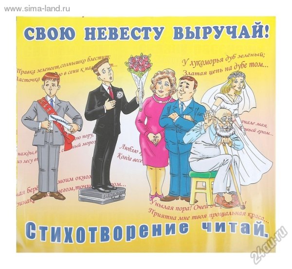 Плакаты на свадьбу