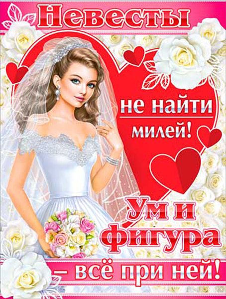 Дартс для жениха