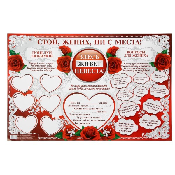 Плакаты на свадьбу своими руками