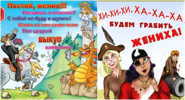 Свадебные плакаты на выкуп невесты