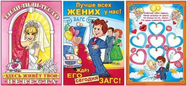 Здесь живет невеста