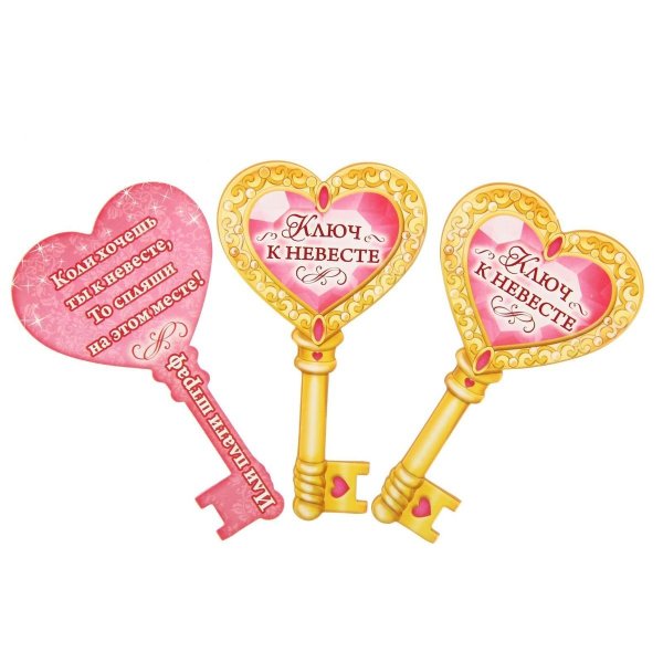 Веселые плакаты на свадьбу