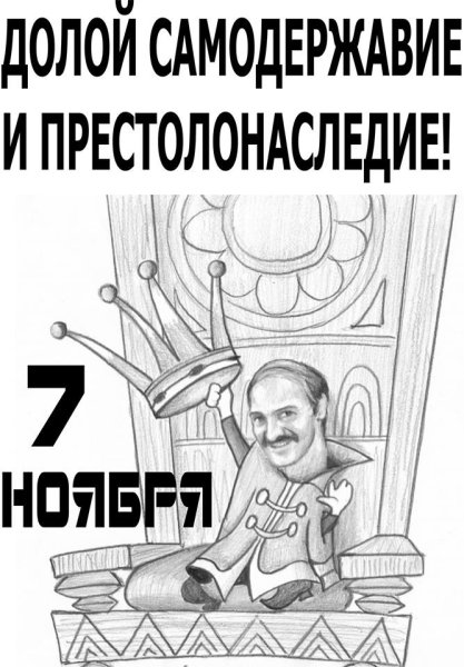 Долой самодержавие