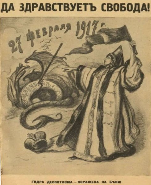 Долой самодержавие