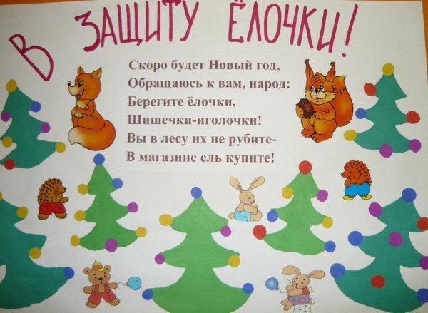 Елочка живи конкурс рисунков