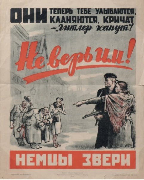 Немецкие плакаты 1945