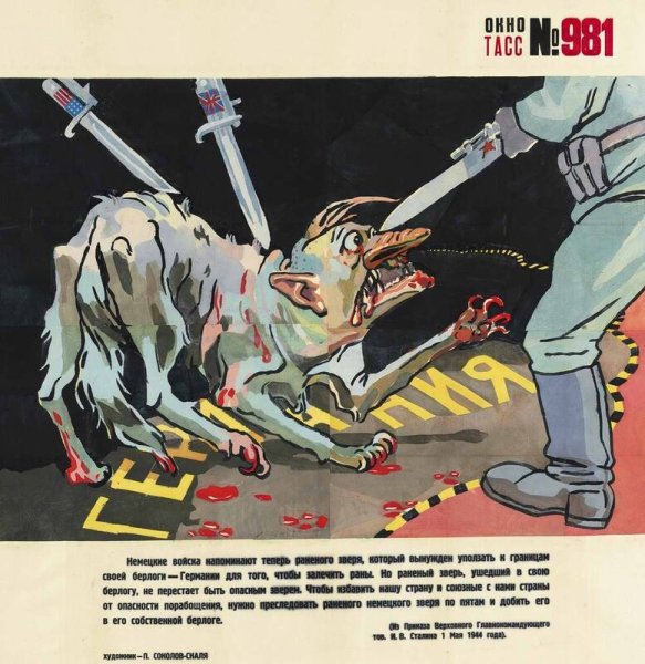 Окна ТАСС плакаты ВОВ