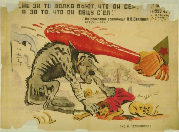 Так будет с фашистским зверем плакат