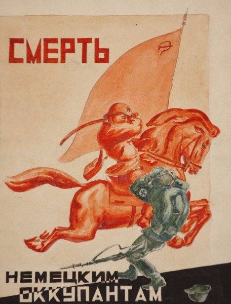 Пропагандистские плакаты СССР времен второй мировой войны