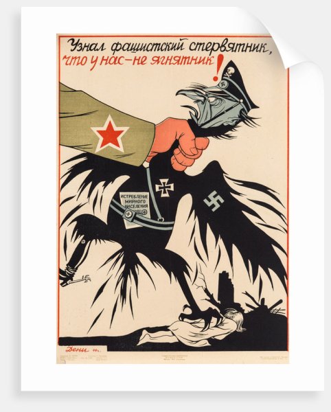 Советские и фашистские плакаты