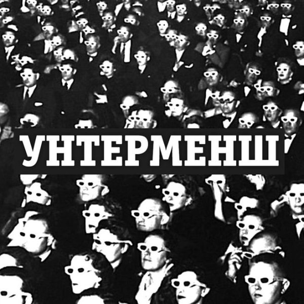 Немецкая брошюра der Untermensch