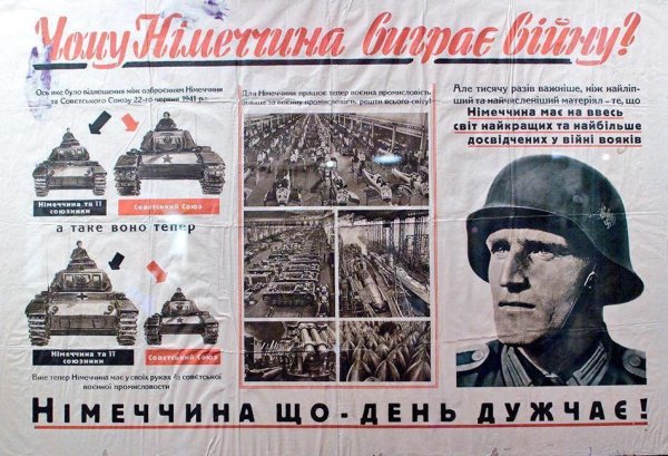 Унтерменш плакат