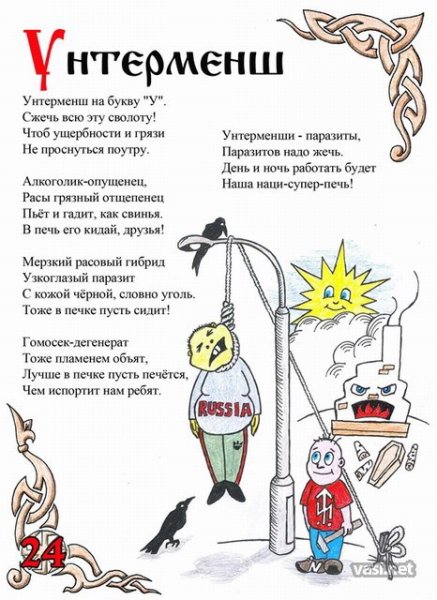 Антиеврейские плакаты третьего рейха