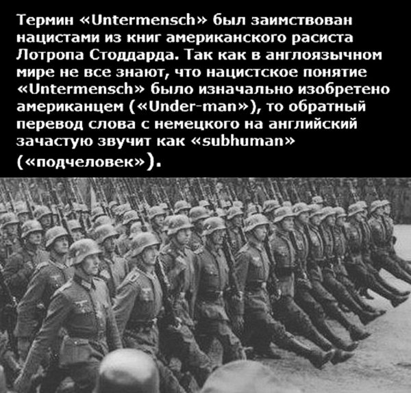 Унтерменш Мем