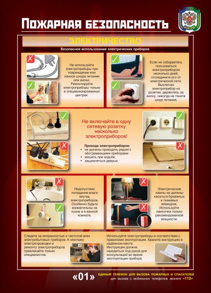 Правила пользованияэектроприборами