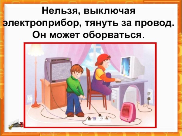 Памятка по электричеству для детей