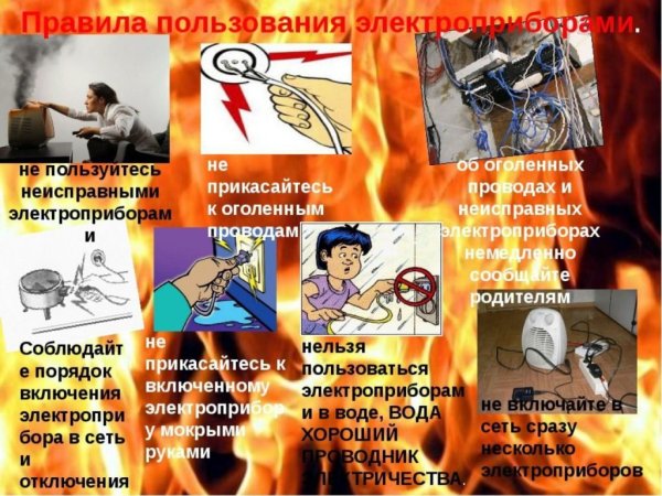 Правила безопасности эксплуатации электрооборудования