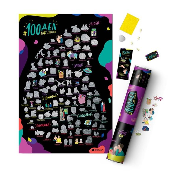 Скретч Постер "#100дел"