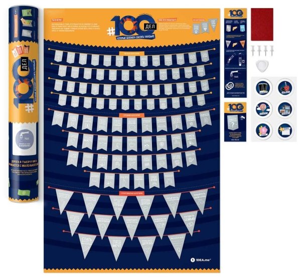 Скретч-Постер #100 дел "Trueman Edition"