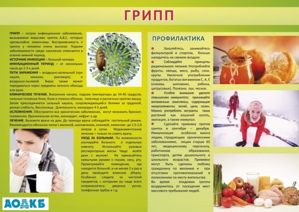 Рисунок против гриппа