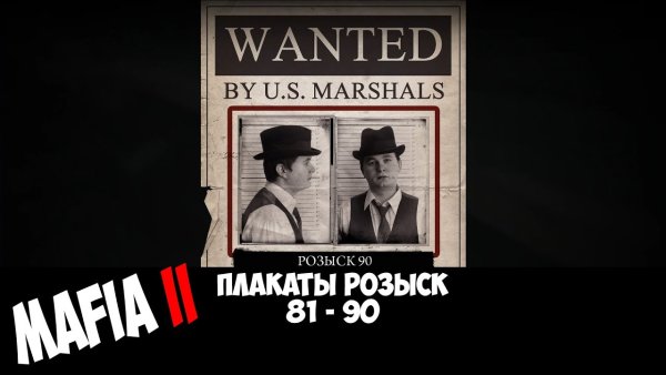 Плакаты розыск мафия