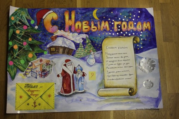 Новогодний плакат в детский сад