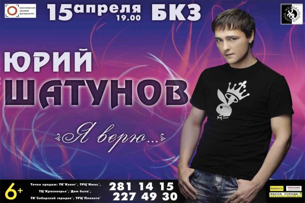 Юрий Шатунов Постер 90х