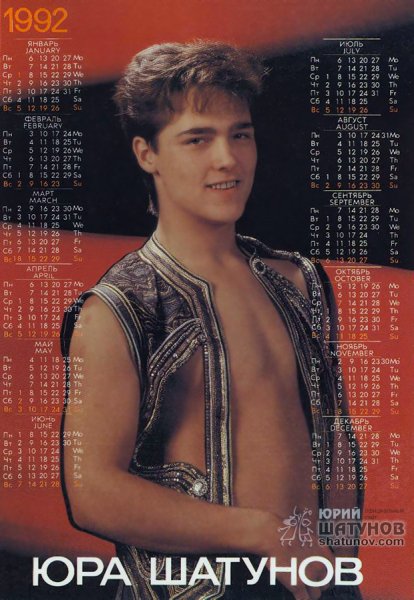 Юрий Шатунов с автографом плакат