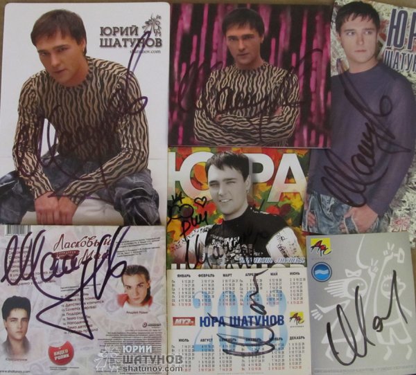 Юрий Шатунов Постер 90х