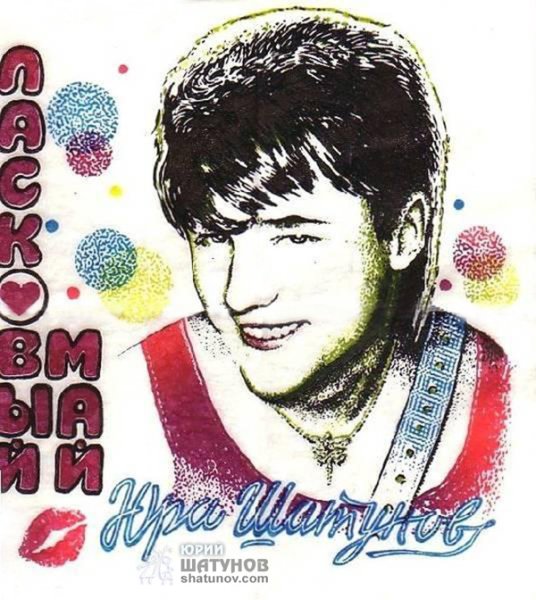 Юрий Шатунов Постер