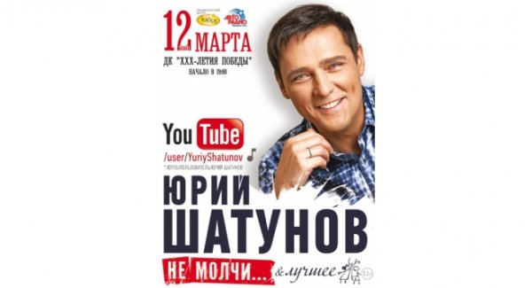 Юрий Шатунов 2021