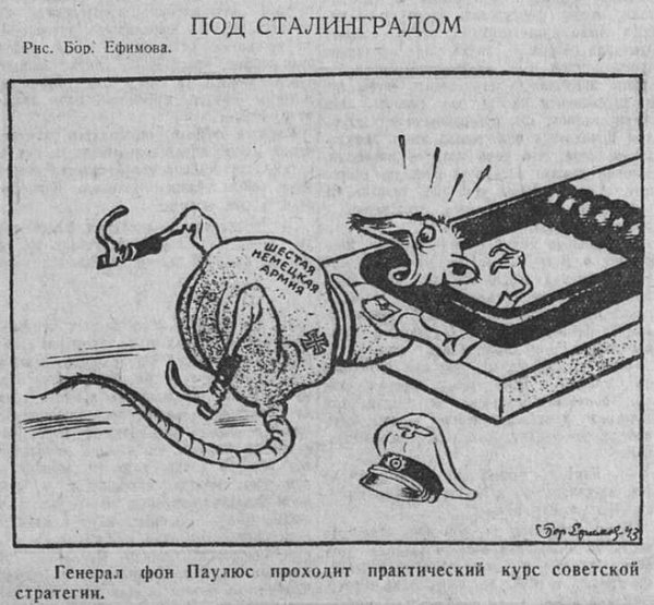 Карикатуры на Сталинград