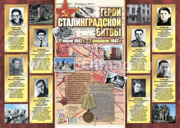Сталинград плакат