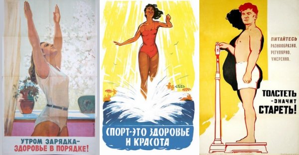 Советские плакаты зарядка