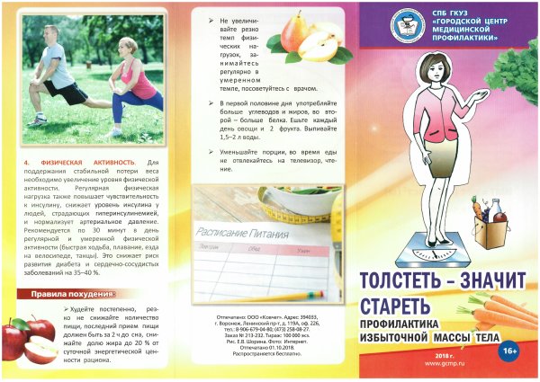 Советский плакат толстеть значит стареть