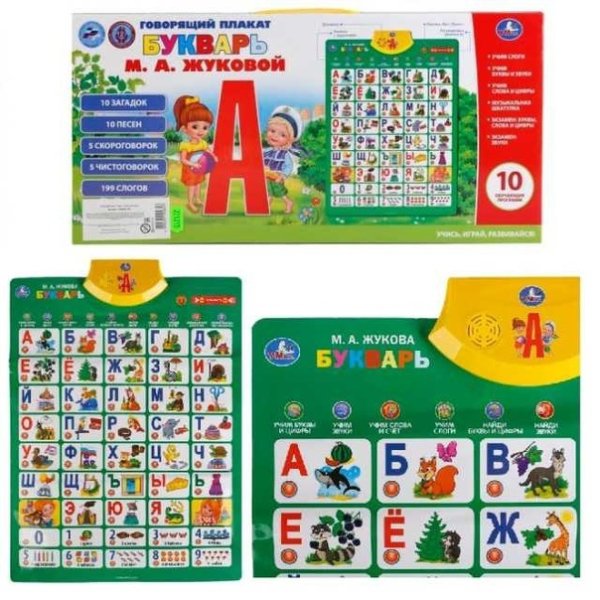 Плакат Умка Азбука м. Жукова 221215
