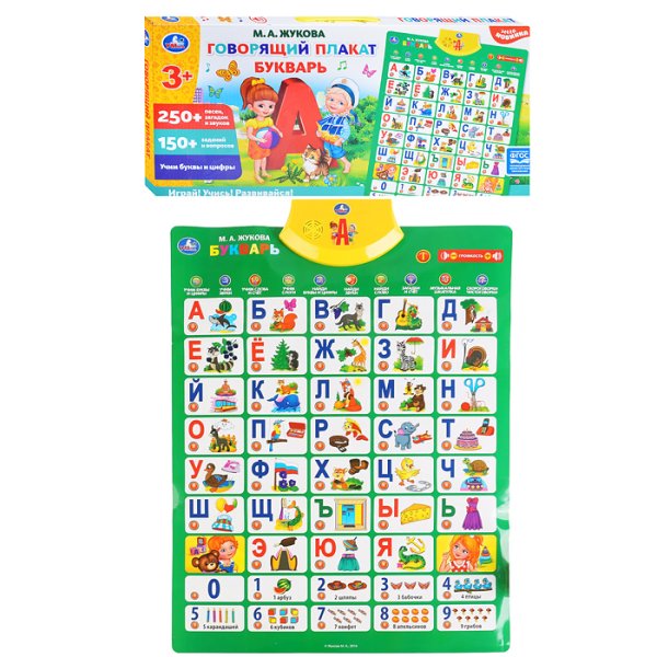 Умка говорящий плакат Жукова 1700002