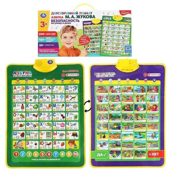 Плакат м.а. Жукова. Музыкальная Азбука, Умка