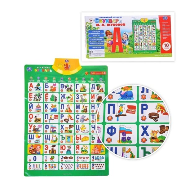 Говорящая Азбука Жукова