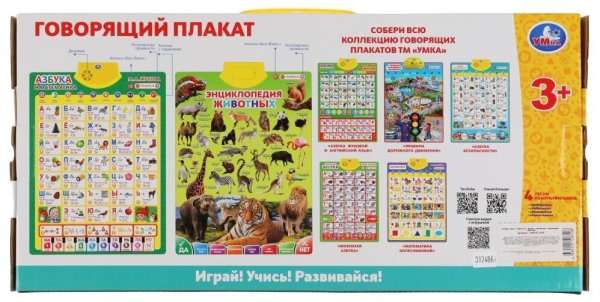 Умка / двусторонний обучающий плакат "м.а. Жукова. Музыкальная Азбука.