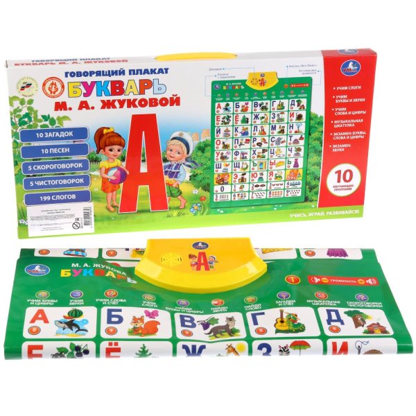 Плакат Умка Азбука м. Жукова 221215