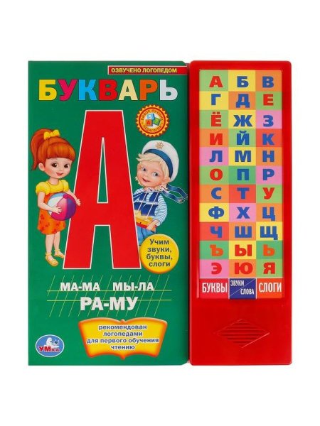 Букварь Жукова буква х