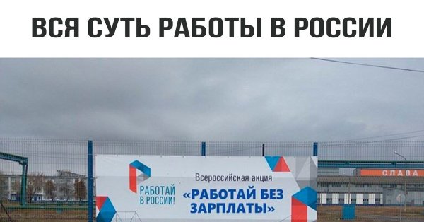 Всероссийская акция работай без зарплаты