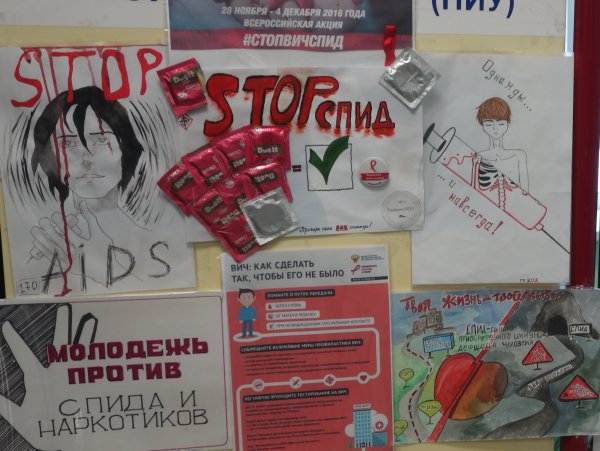 Профилактика ВИЧ инфекции санитарный бюллетень