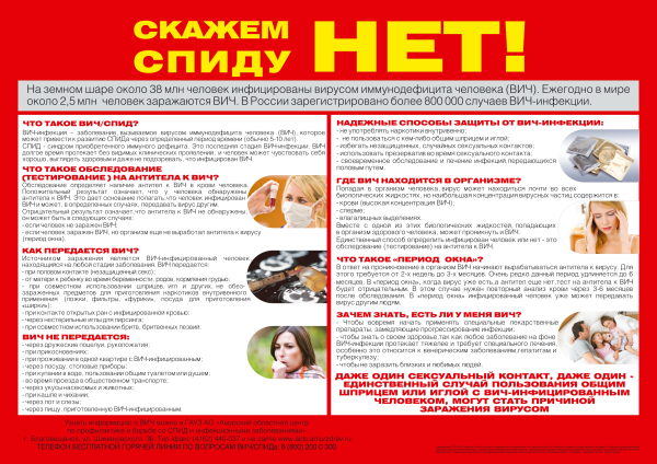 Санбюллетень профилактика ВИЧ-инфекции