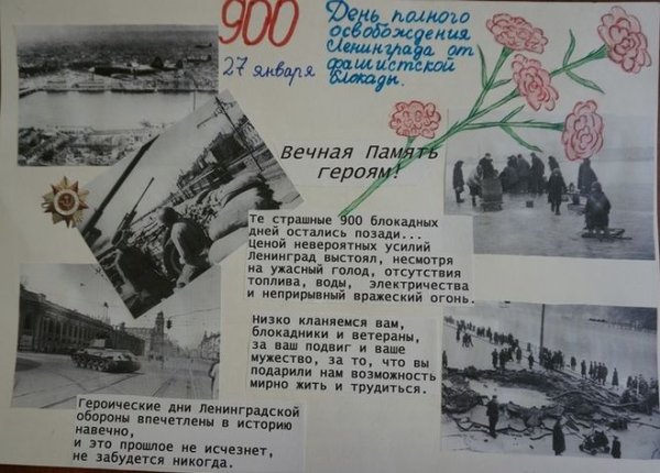 Стенгазета блокада Ленинграда